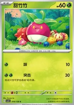 Bounsweet