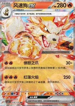 Arcanine ex