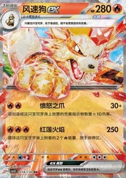 Arcanine ex