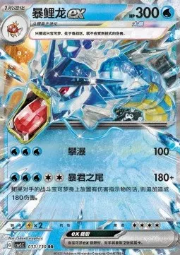 Gyarados ex