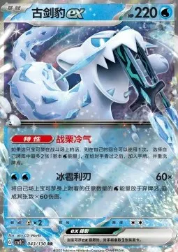 Chien-Pao ex