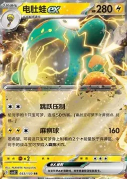 Bellibolt ex
