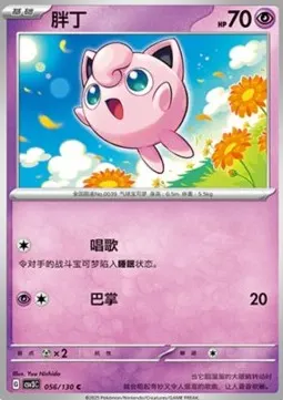 Jigglypuff