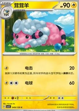 Flaaffy