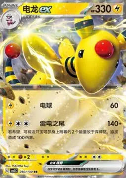 Ampharos ex