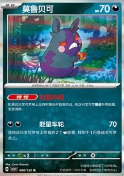 Morpeko