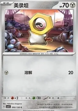 Meltan