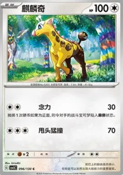 Girafarig