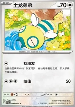 Dunsparce