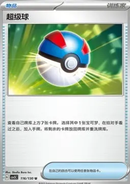 Great Ball