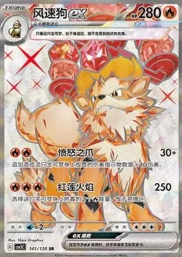 Arcanine ex