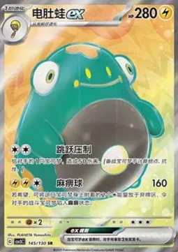 Bellibolt ex
