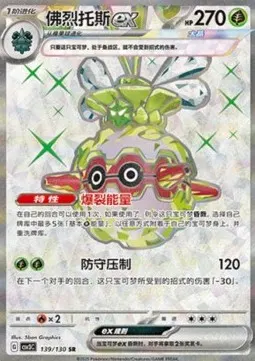Forretress ex