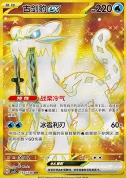 Chien-Pao ex