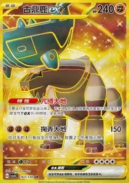 Ting-Lu ex