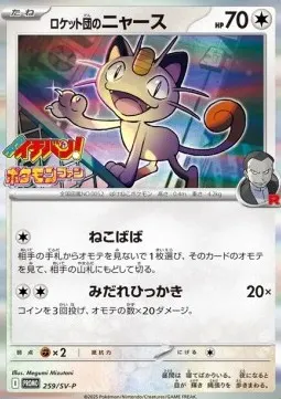 Team Rocket's Meowth