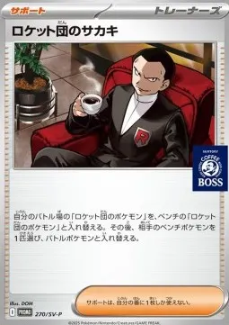 Team Rocket's Giovanni