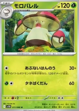 Amoonguss