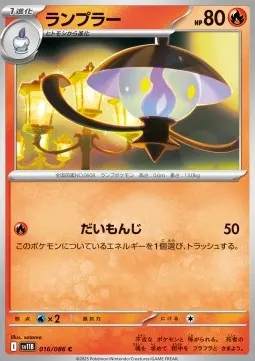 Lampent