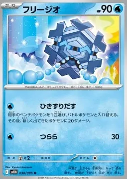 Cryogonal