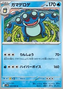 Seismitoad