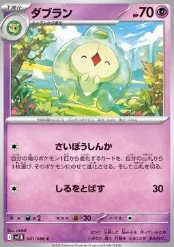 Duosion
