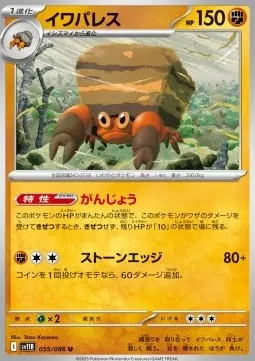 Crustle