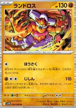 Landorus