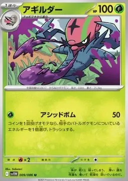 Accelgor