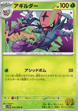 Accelgor
