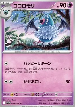 Swoobat