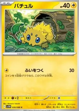 Joltik