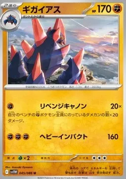 Gigalith
