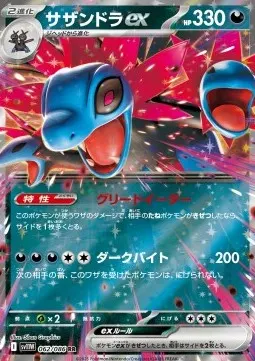 Hydreigon ex