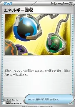 Energy Retrieval