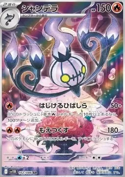 Chandelure