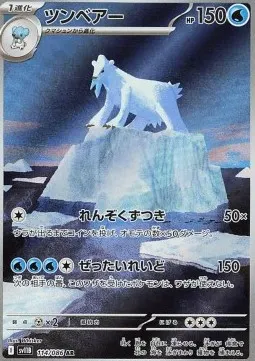 Beartic