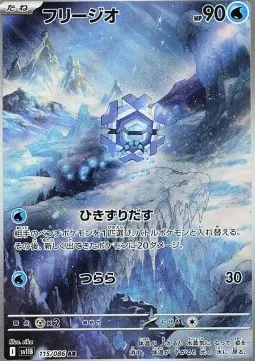 Cryogonal
