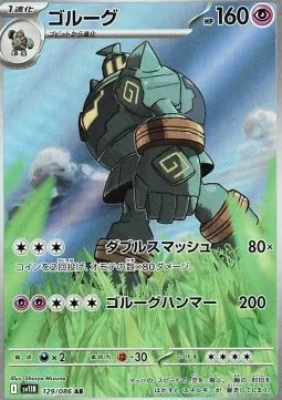 Golurk