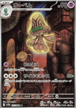 Beheeyem