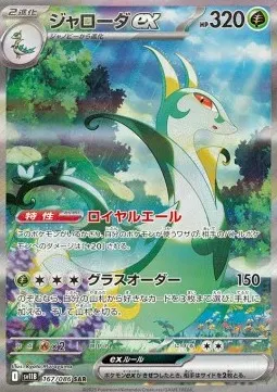 Serperior ex