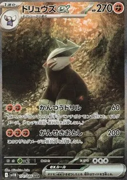 Excadrill ex