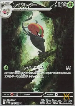 Accelgor
