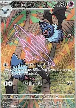 Swoobat