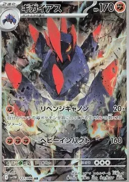 Gigalith