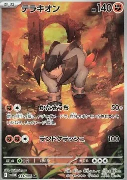 Terrakion