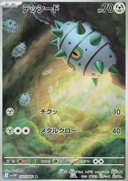 Ferroseed