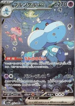 Jellicent ex