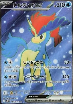 Keldeo ex