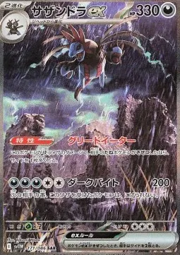 Hydreigon ex